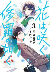 Cover Hana wa Saku, Shura no Gotoku