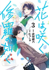 Cover Hana wa Saku, Shura no Gotoku