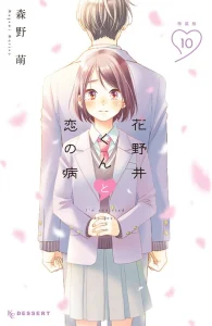 Cover Hananoi-kun to Koi no Yamai