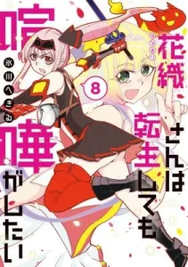 Cover Hanaori-san wa Tensei Shite mo Kenka ga Shitai