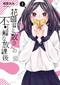 Cover Hanazono and Kazoe’s Bizzare After School Rendezvous