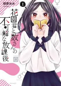 Cover Hanazono and Kazoe’s Bizzare After School Rendezvous