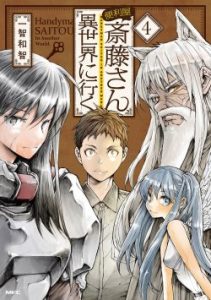 Cover Handyman Saitou in Another World