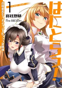 Cover Hanitora! Shoukan Yuusha wo Hameru Honey Trap Hoi Mou