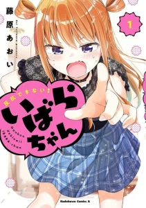 Cover Hankou dekinai! Ibara-chan