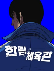 Cover Hanlim Gym