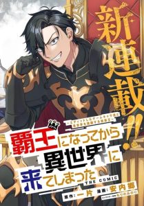 Cover Haou ni Natte kara Isekai ni Kite Shimatta! ~Edit shita Game Character-tachi to Isekai o Juurin suru Ore Haou~