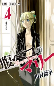 Cover Harapeko no Marie