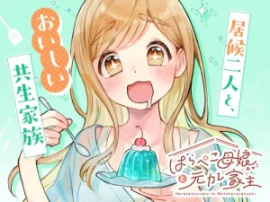Cover Harapeko Oyako to Motokare Yanushi