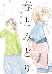 Cover Haru to Midori