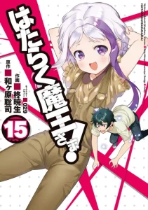 Cover Hataraku Maou-sama!