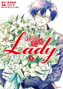 Cover Hataraku Saibou LADY
