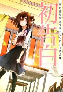 Cover Hatsu Kokuhaku
