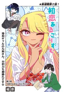 Cover Hatsukoi Algorithm