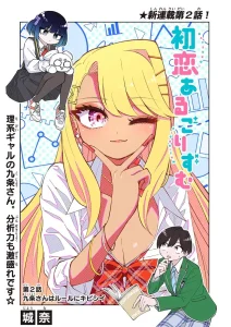 Cover Hatsukoi Algorithm