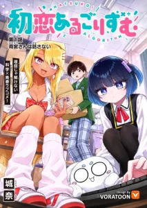 Cover Hatsukoi Arugorizumu