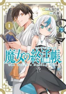 Cover Hatsukoi no Majo kara Tanomareta Shigoto wa, Kanojo ga Shinu made no Junbi datta.