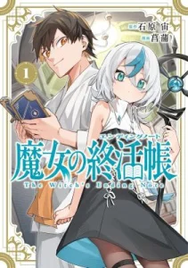 Cover Hatsukoi no Majo kara Tanomareta Shigoto wa, Kanojo ga Shinu made no Junbi datta.
