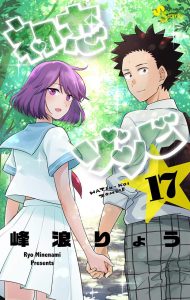 Cover Hatsukoi Zombie