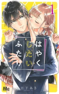 Cover Hayaku Shitai Futari