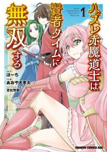 Cover Hazure Akamadoushi ha Kenjyatime ni Musou suru