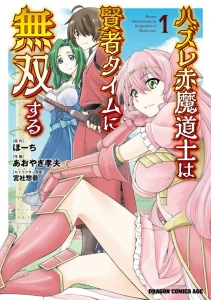 Cover Hazure Akamadoushi ha Kenjyatime ni Musou suru