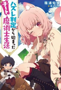 Cover Hazure Hantei kara Hajimatta Cheat Majutsushi Seikatsu