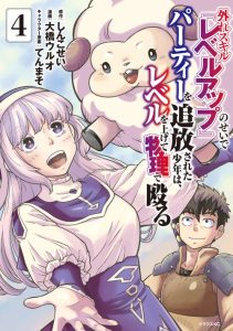 Cover Hazure Skill “Level Up” no Sei de Party wo Tsuihou sareta Shounen wa, Level wo Agete Butsuri de Naguru