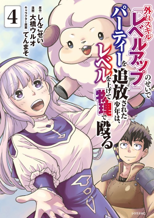Hazure Skill “Level Up” no Sei de Party wo Tsuihou sareta Shounen wa, Level wo Agete Butsuri de Naguru