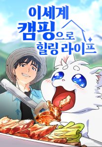 Cover Healing Life Through Camping in Another World