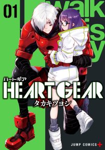 Cover Heart Gear