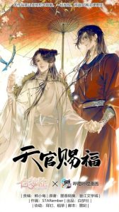 Cover Heaven Official’s Blessing