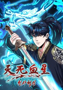 Cover Heavenly Blood Star