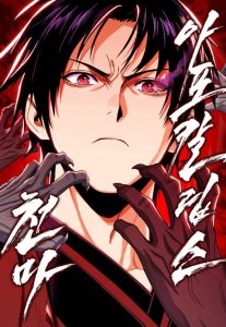 Cover Heavenly Demon Apocalypse