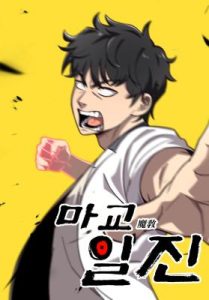Cover Heavenly Demon Goes to High School