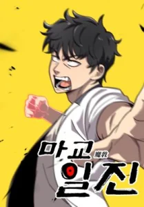 Cover Heavenly Demon Goes to High School
