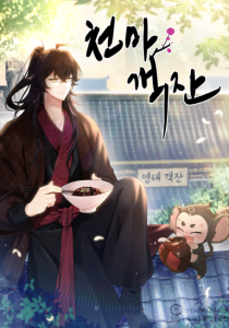 Cover Heavenly Demon Tavern