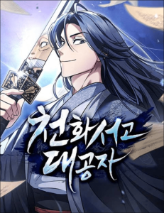 Cover Heavenly Grand Archive’s Young Master