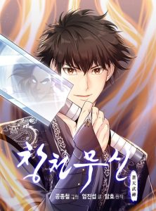 Cover Heavenly Martial God