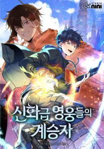 Cover Heir of Mythical Heroes