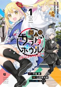 Cover Henjin no Salad Bowl