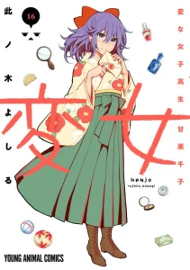 Cover Henjo Hen na Joshikousei Amaguri Chiko