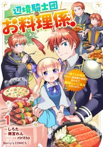 Cover Henkyou Kishidan no Oryourigakari!: Suterare Youjo Desu ga, Kahogo na Kazoku ni Hirowarete Oishii Gohan o Tsukurimasu