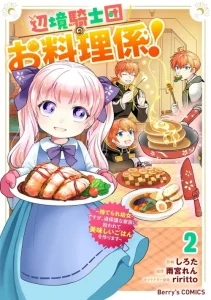 Cover Henkyou Kishidan no Oryourigakari! ~Suterare Youjo Desu ga, Kahogo na Kazoku ni Hirowarete Oishii Gohan wo Tsukurimasu~