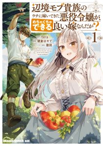 Cover Henkyou Mob Kizoku no Uchi ni Totsui de Kita Akuyaku Reijou ga, Mechakucha Dekiru Yoi Yome Nandaga?
