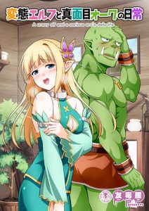 Cover Hentai Elf to Majime Orc