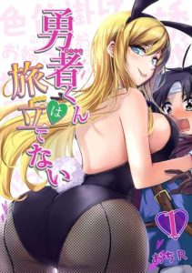 Cover Hero-kun Won’t Set Out!