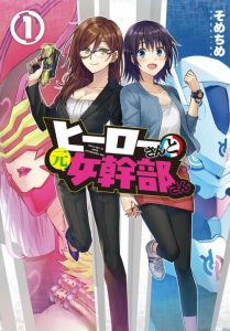 Cover Hero-san and Former General-san