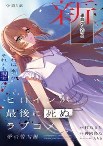 Cover Heroine ga Saigo ni Shinu RabuKome