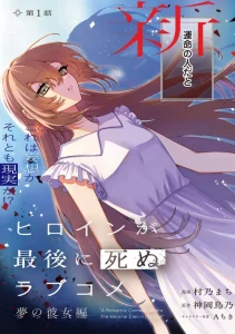 Cover Heroine ga Saigo ni Shinu RabuKome